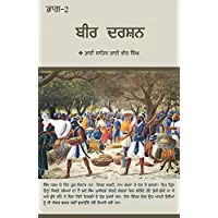 Bir Darshan Vol. - 2 PUNJABI